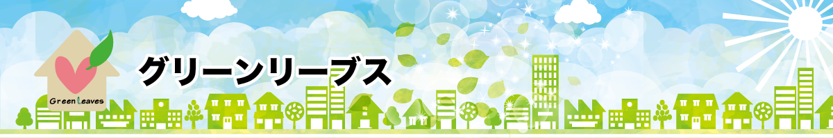グループホームグリーンリーブスのロゴ